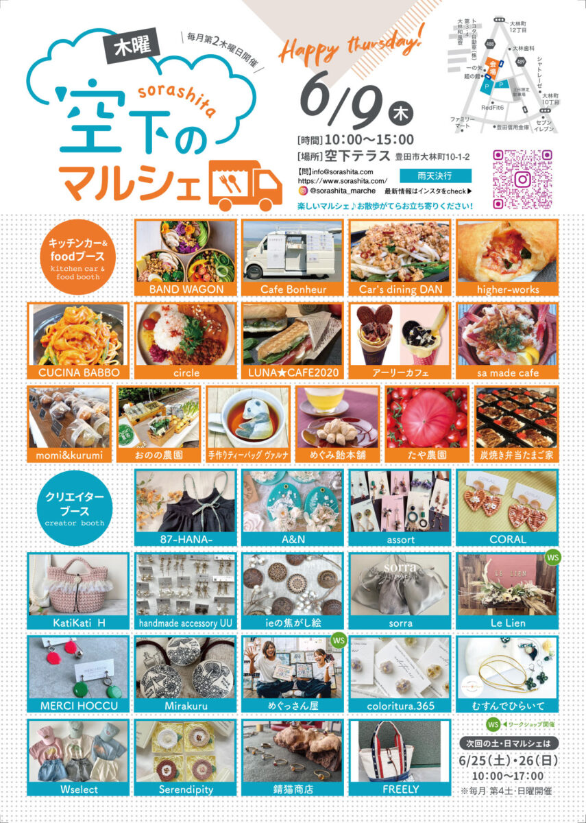空下のマルシェ220609入稿後修正Z