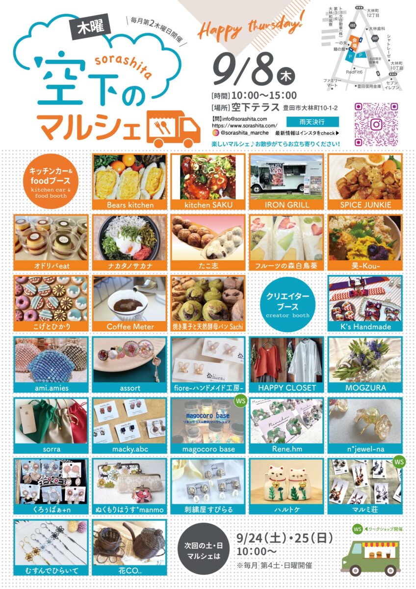 空下のマルシェ220512