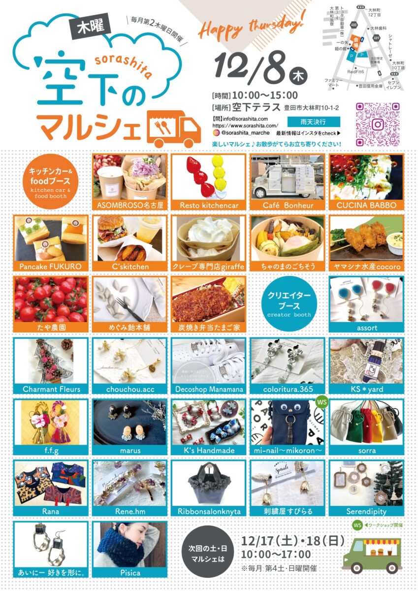 空下のマルシェ221208木曜入稿後修正