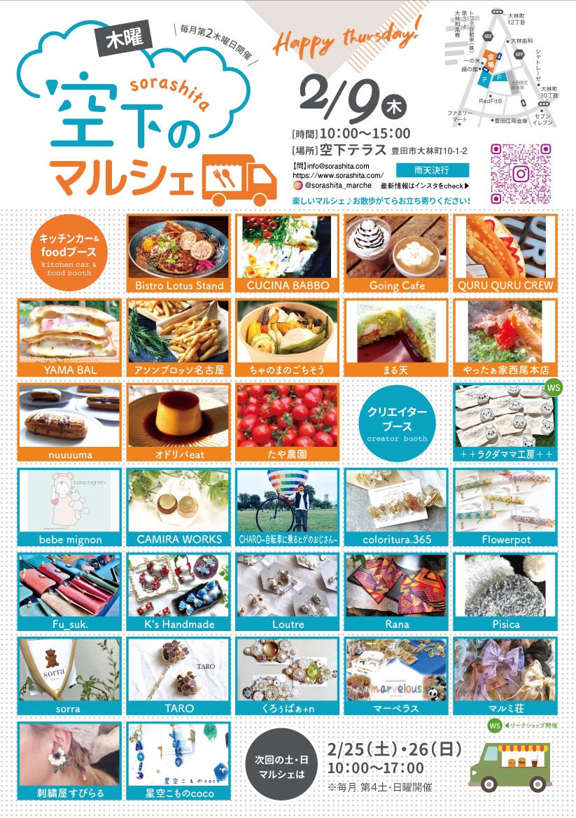 空下のマルシェ230209木曜入稿ご修正0202