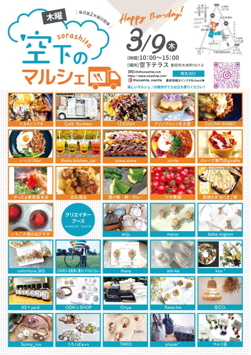 空下のマルシェ230309木曜おもて