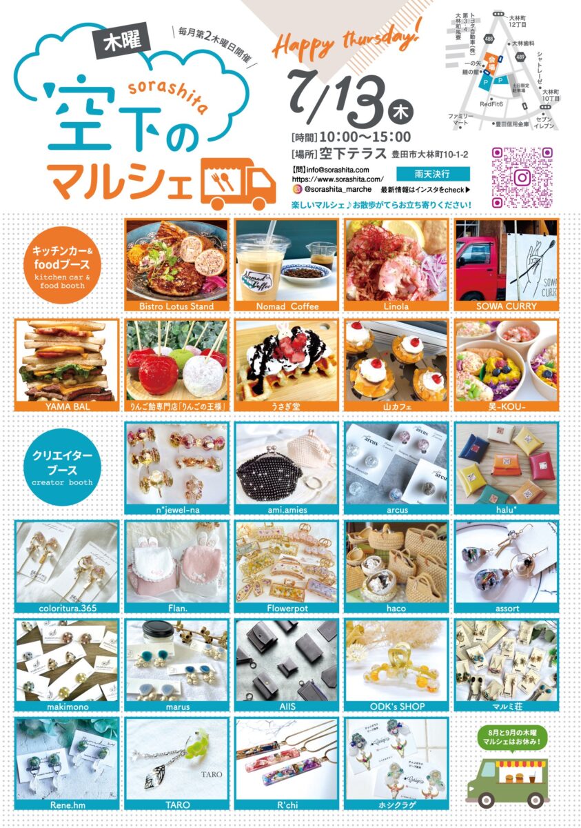 空下のマルシェ230713木曜表面