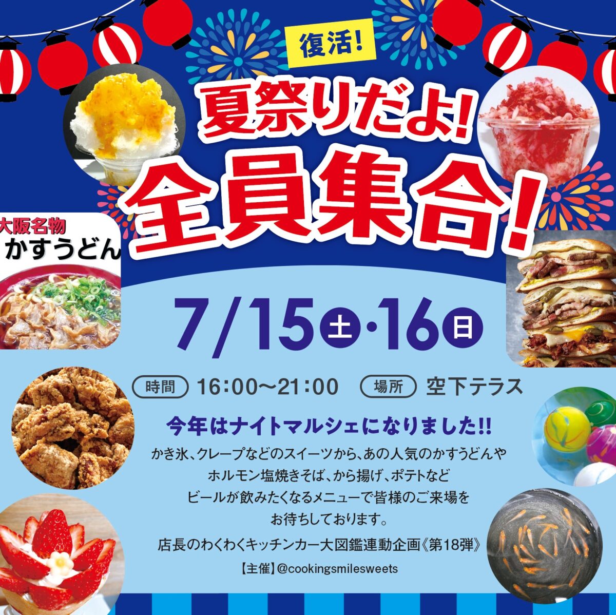 夏祭り全員集合