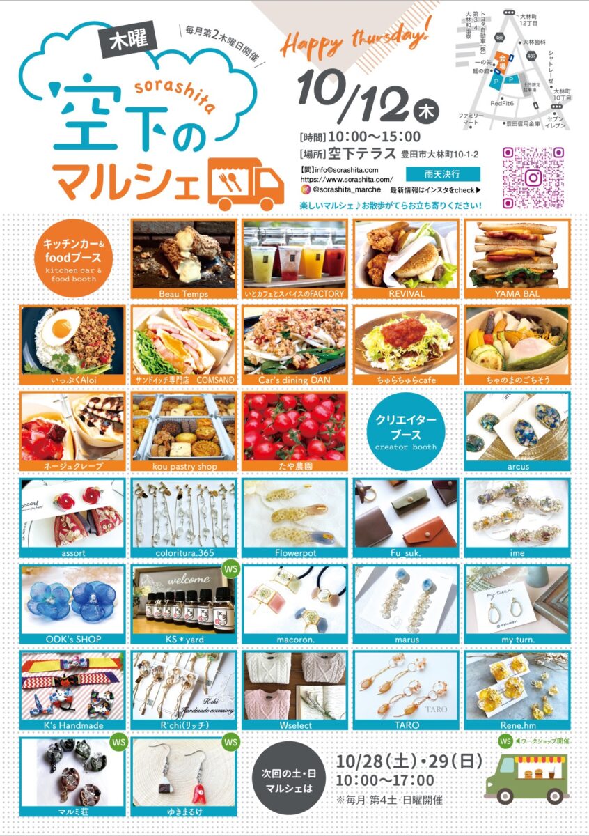 空下のマルシェ220512