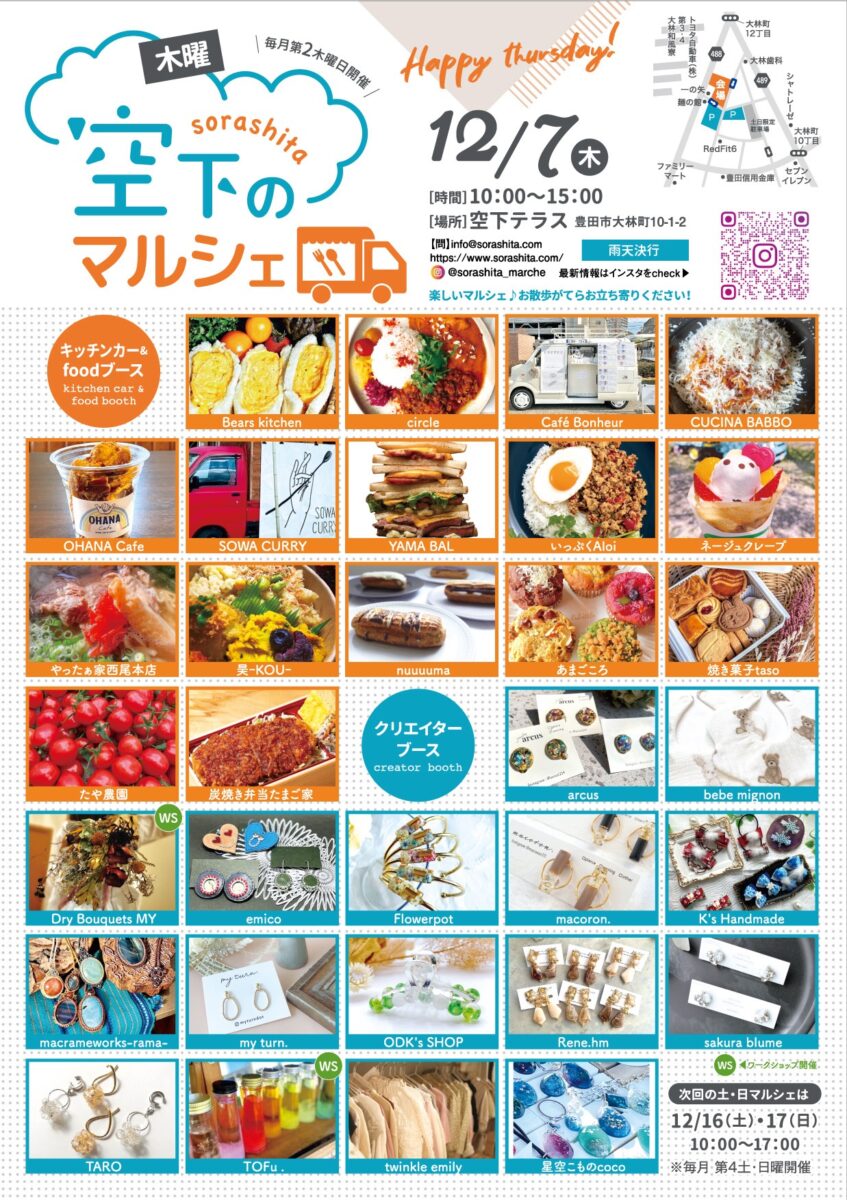 空下のマルシェ231207木曜表面