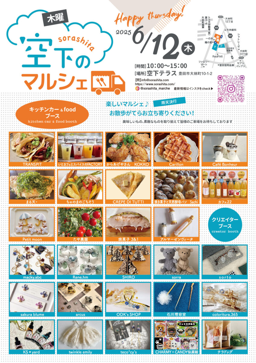 250612表_追加あり