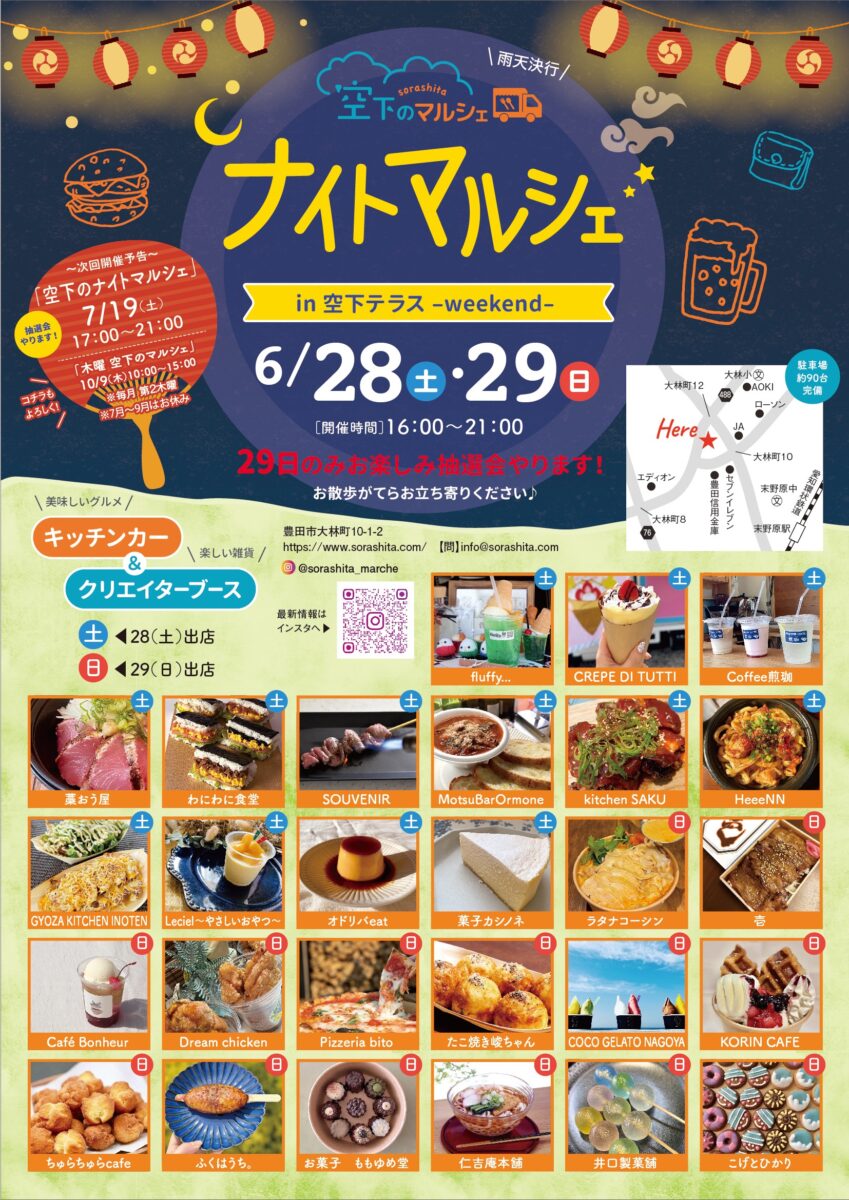 空下のマルシェ250628-29表