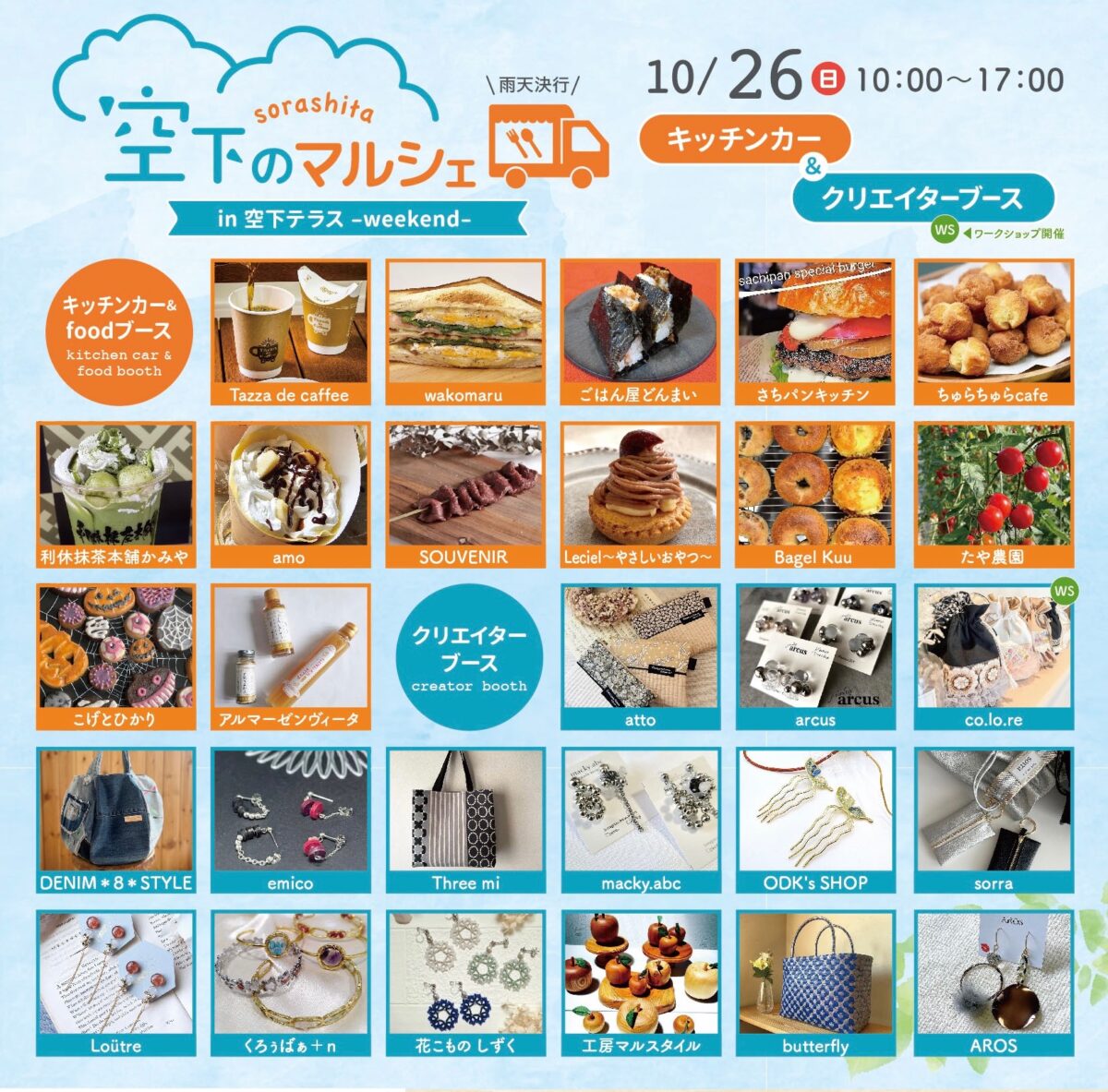 空下のマルシェ251025-26裏