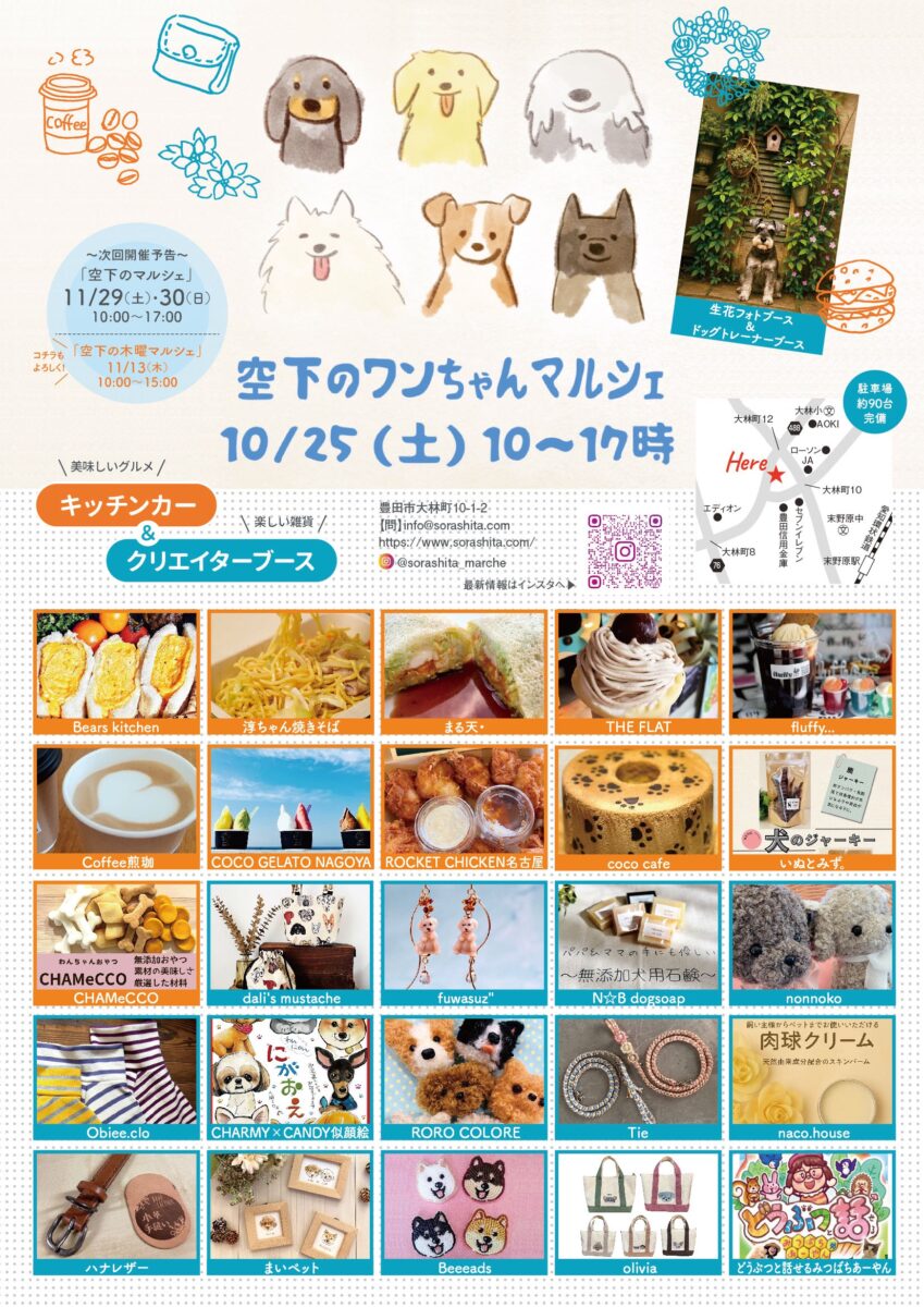 空下のマルシェ251025-26表
